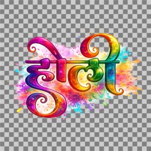 Colorful Holi Hindi typography design with vibrant rainbow splash effect and transparent background PNG.